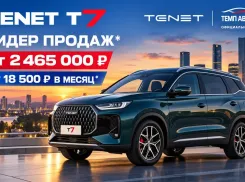 TENET T7 — ЛИДЕР ПРОДАЖ в ТЕМП АВТО ДОН!