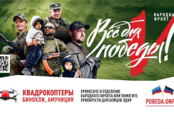 Морозовчане смогут поддержать бойцов ДНР и ЛНР