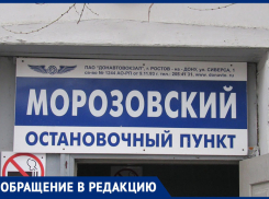 Как быть льготникам? - морозовчанам с инвалидностью приходится постоянно платить за билет на автобус из своего кармана