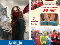 Праздничный концерт к юбилею народного хора или новый фантастический фильм: куда сходить в Морозовске на этой неделе