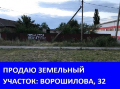 Продается земельный участок на улице Ворошилова