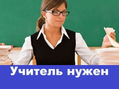 Школе требуется учитель русского языка и литературы