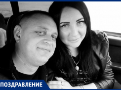 Алексея Богданова с Днем рождения поздравила его вторая половинка