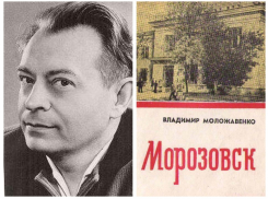 В книге-очерке «Морозовск», опубликованной в 1981 году под редакцией Владимира Моложавенко, умышленно были искажены некоторые факты