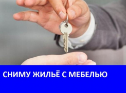 Морозовчанка ищет съемное жилье