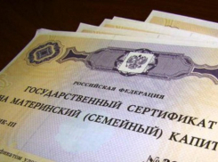 Любые способы, позволяющие «обналичить» средства материнского (семейного) капитала, незаконны, - напомнила морозовчанам прокуратура