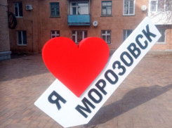 Арт-объект «Я люблю Морозовск» установили не там, где собирались изначально