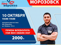 Успей записаться на прием к флебологу на 10 октября