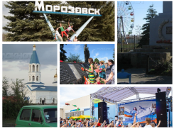 10 главных достопримечательностей своего города назвали жители Морозовска