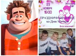 Праздничный концерт ко Дню матери и премьера мультфильма о милом громиле: куда сходить в Морозовске на этой неделе