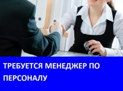 Организации «Велес» требуется менеджер по персоналу