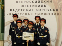 Морозовчане оказались в числе дипломантов всероссийского фестиваля кадетских корпусов «Кадетская симфония»