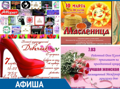 Морозовчан торжественно поздравят с 8 марта и широкой Масленицей