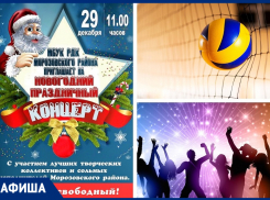 Дискотеки, соревнования, новогодние представления ожидают морозовчан на ближайшей неделе