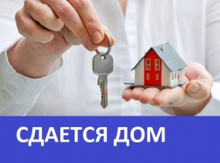 Сдается дом по улице Ляшенко