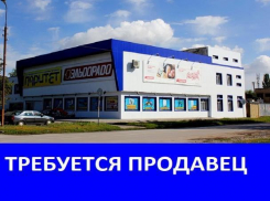 Магазину «Паритет» требуется продавец