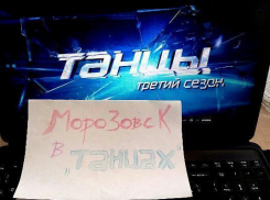 Третий сезон шоу «Танцы» стартует через несколько часов – морозовчане дождались премьеры любимой телепрограммы