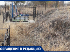 Уже полгода на одни и те же могилы в Морозовске кто-то скидывает мусор