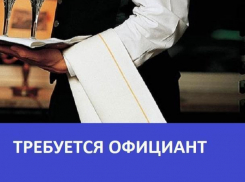 Требуется официант в кафе «Верона»