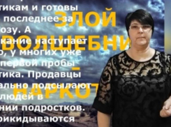 Онлайн-беседу «Злой волшебник наркотик» провели на странице Вишневского, в социальной сети