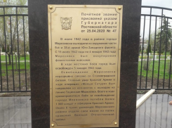 Дата оккупации Морозовска на памятном знаке нанесена в соответствии с информацией, предоставленной Правительством Ростовской области