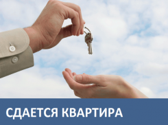 Сдается квартира в Морозовске