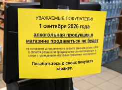 1 сентября без алкоголя: в Морозовске запретят продажу спиртного