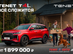 Все сложится с TENET T4L
