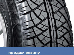Продаются летние шины