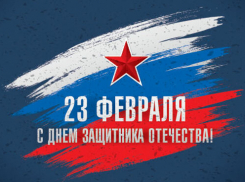 Глава городской администрации вместе с председателем собрания депутатов поздравил морозовчан с наступающим Днем защитника Отечества