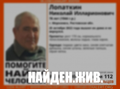 «Найден. Жив»: пропавшего в Морозовске дедушку нашли спустя два дня