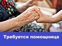 Нужна помощница для пожилой женщины