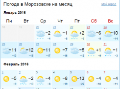 Крещенские морозы придут в Морозовск с опозданием почти в неделю