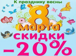 «Бегемотик» дарит скидку 20% всем 