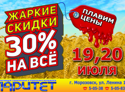 «Плавим цены»: новая акция «Паритета» 