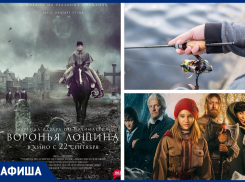 Кино и спорт: новый мистический триллер, соревнование по рыболовству и многое другое ожидают морозовчан в ближайшие дни