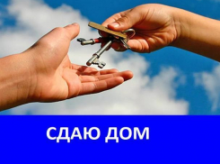 Сдается дом на улице Руднева в Морозовске