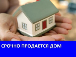 Продается дом со всеми удобствами