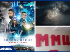 Новый российский фантастический фильм о путешествиях во времени скоро появится на главном экране Морозовска