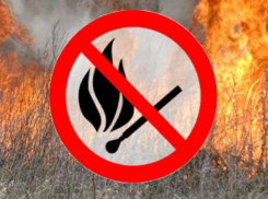 Для жителей Ростовской области начинается длительный период повышенной пожароопасности