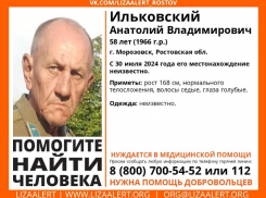 58-летний Анатолий Ильковский без вести пропал в Морозовске 