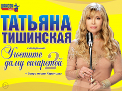 Событие 2021 года: Татьяна Тишинская (Каролина) выступит для морозовчан на сцене Районного Дома культуры