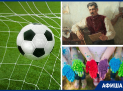 Футбольный матч, фестиваль красок и Грековские гуляния: морозовчан ждет интересная неделя