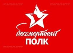 Сбор желающих стать волонтером "Бессмертного полка" в Морозовске назначен на 24 апреля
