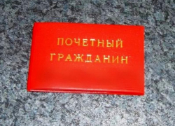 Морозовчане смогут предложить кандидатуры на звание «Почетный гражданин Морозовского района»