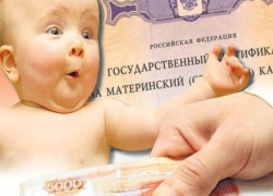 Ежемесячные выплаты из материнского капитала могут получать семьи с низкими доходами