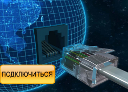 "Орбита" продлевает любимую акцию морозовчан "Подключение за 2500" до 1 июня