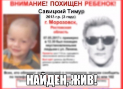 Похитители маленького жителя Морозовска задержаны