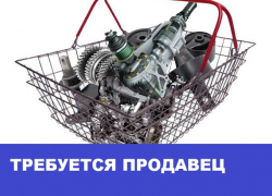 В магазин автозапчастей требуется продавец