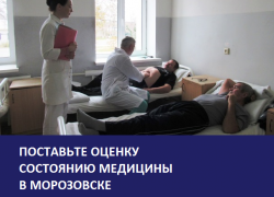 Нехватка специалистов осталась основной проблемой здравоохранения в Морозовске: итоги 2017 года